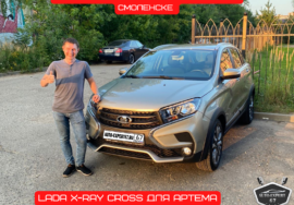 Автоподбор под ключ в Смоленске - LADA X-RAY CROSS для Артема