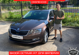 Автоподбор под ключ в Смоленске - SKODA OCTAVIA A7 для Валерия