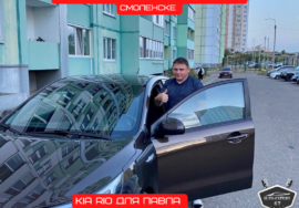 Автоподбор под ключ в Смоленске - Kia Rio для Павла