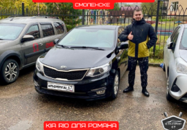 Автоподбор под ключ в Смоленске - Kia Rio для Романа