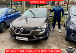 Автоподбор под ключ в Смоленске - Renault Talisman для Александра